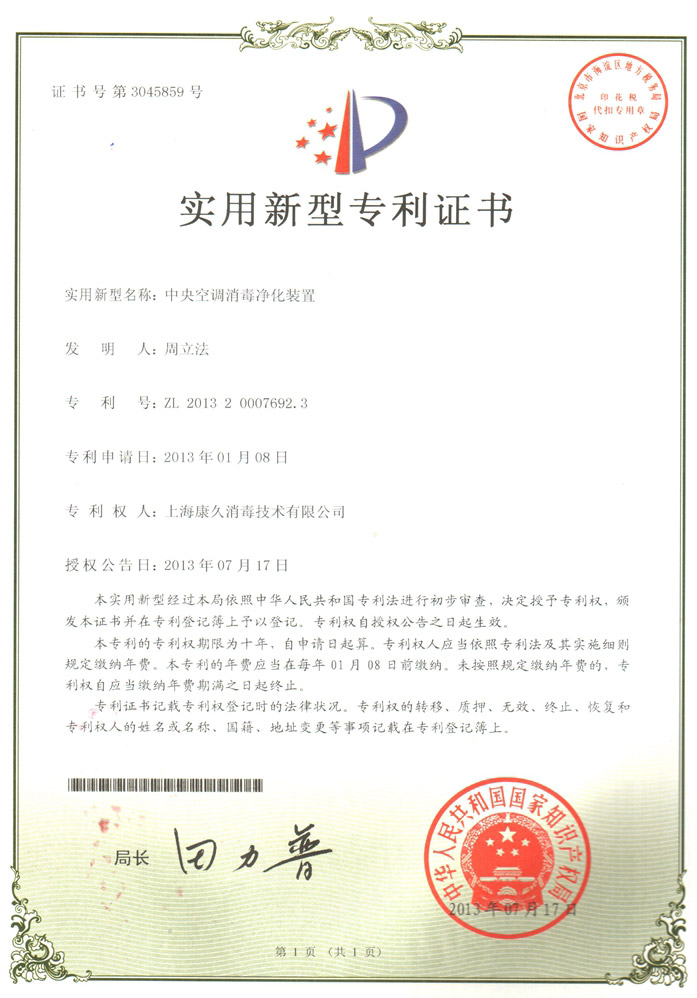 “南阳康久专利证书1