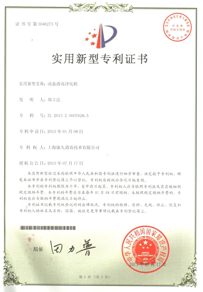 “南阳康久专利证书2