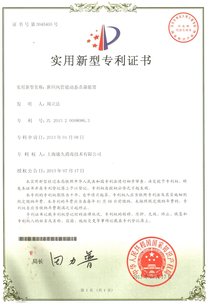 “南阳康久专利证书5